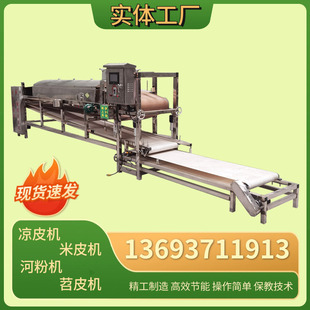 全数控仿手工凉皮机圆形凉皮机苕皮机米皮机面皮机蒸汽红薯粉皮机