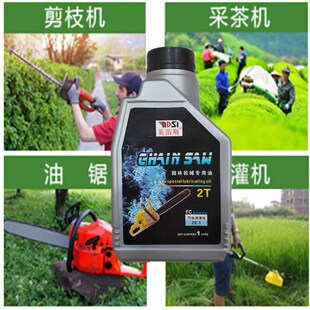 二冲程油锯2T园林机械专用机油绿篱机油锯机割草机专用