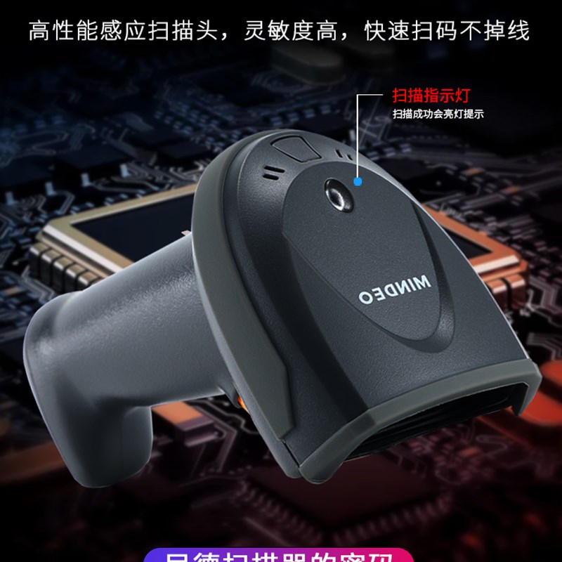 mindeo民德MD6100S/MD6155S商超珠宝二维码扫描器仓储出入库扫描