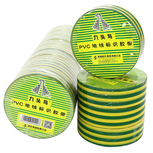 九头鸟绝缘胶带 接地线标识胶带电工电胶布黄绿色胶带