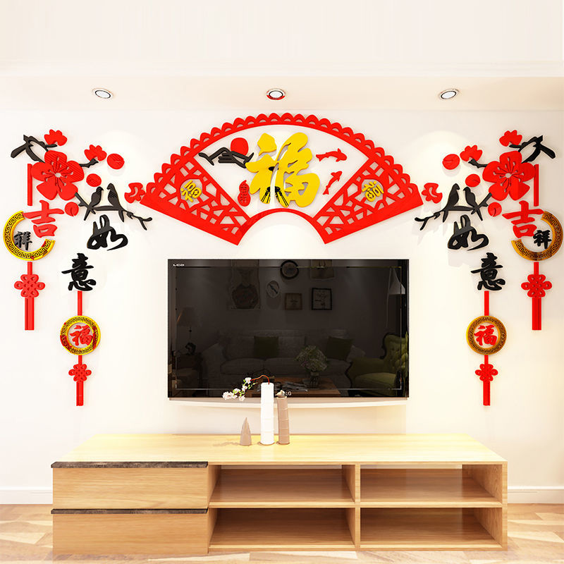 客厅沙发电视背景墙面装饰画202新款大福字过年房间布置墙贴纸喜