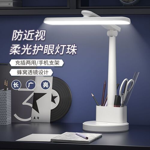 护眼笔筒台灯学生阅读灯学习宿舍充电书桌床灯