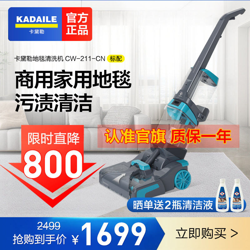 卡黛勒DIL地毯洗地面布艺洗机家商用三合一烘干洗机,生活电器,沙发/布艺/地毯清洗机,淘宝优惠券,粉丝福利购,淘宝优惠卷