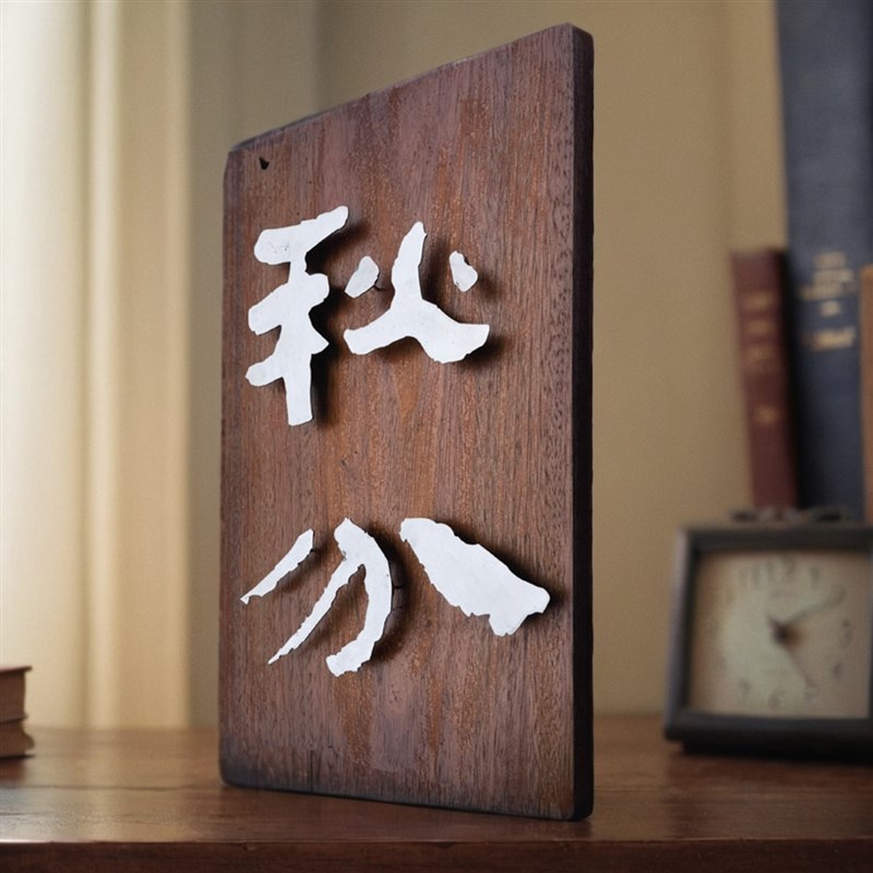 实木立体悬浮字门牌古风设计师书法字体牌民宿包厢公司招牌
