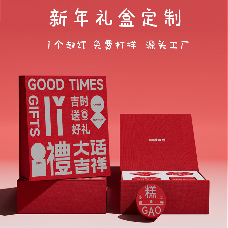 新年礼品盒定制包装盒高档精品礼盒空盒子小批量订做印刷loo,包装,礼品盒,淘宝优惠券,粉丝福利购,淘宝优惠卷
