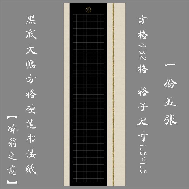 悠悠加厚黑底大幅长卷硬笔书法纸方格作品纸学生国展比赛用纸,文具电教/文化用品/商务用品,其它功能笔,淘宝优惠券,粉丝福利购,淘宝优惠卷