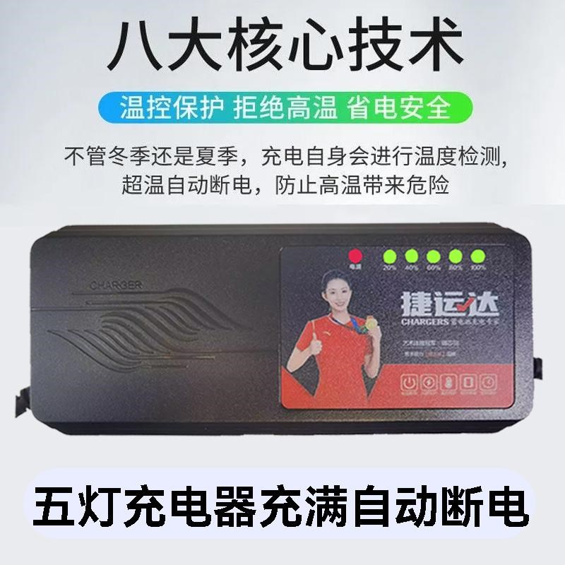 捷运达电动车充电器脉冲修复8v0v72v两轮电三轮车铅酸电池通用
