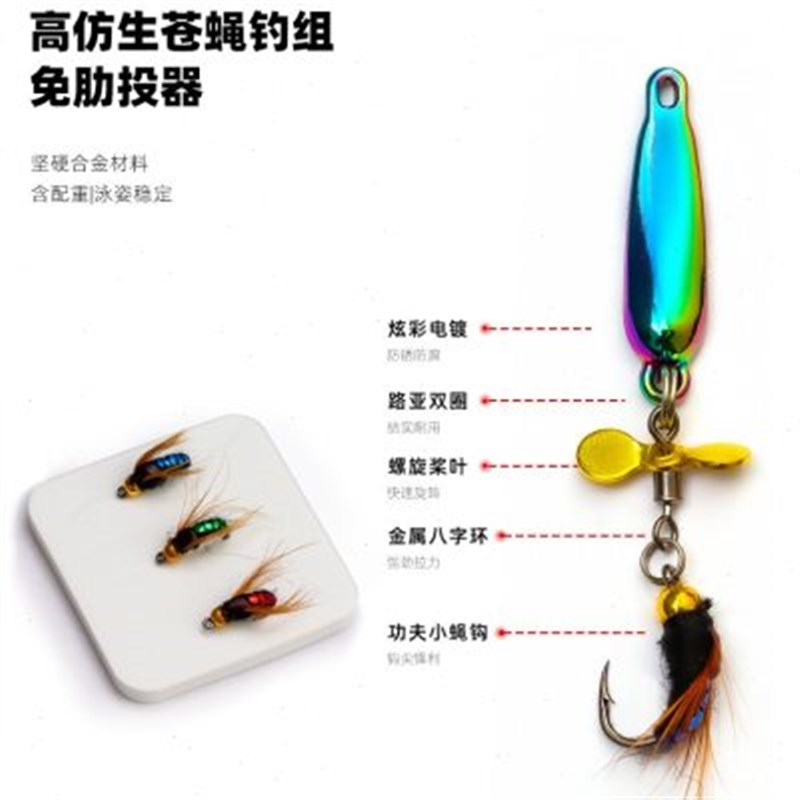 功夫小蝇旋转螺旋桨亮片钩改装河流微物路亚假饵飞蝇钓组马口翘嘴