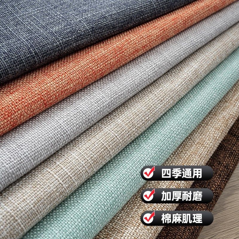 加厚麻布棉麻亚麻沙发布料di抱枕现代纯色桌布防尘罩装饰面料