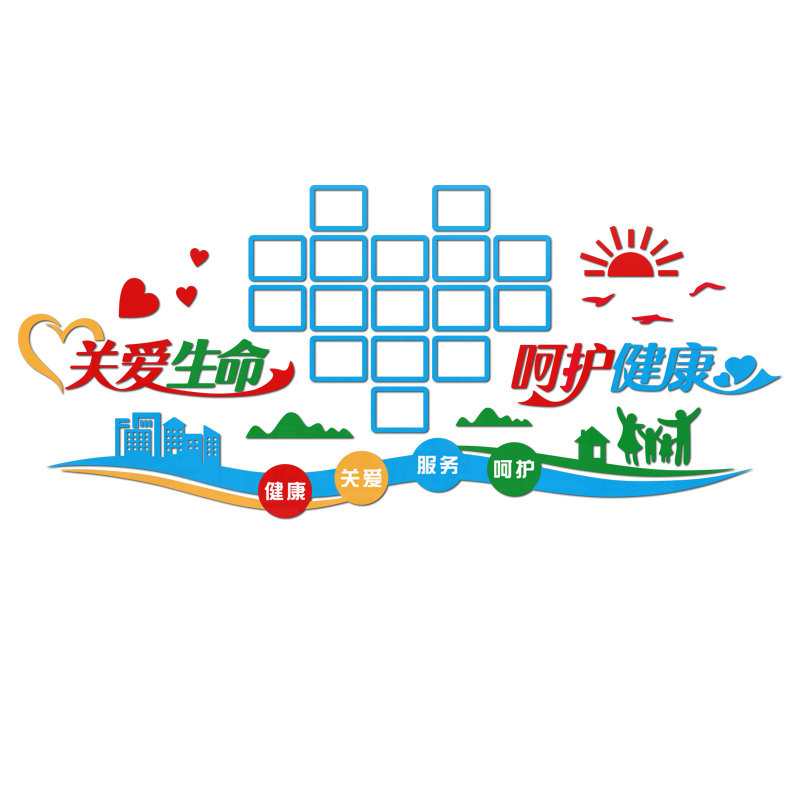 医院护士站文化墙照片展示墙棋牌室墙面装饰关爱生命3d立体墙贴纸