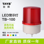 台邦警示灯闪亮常亮警报灯频闪信号灯无声交通