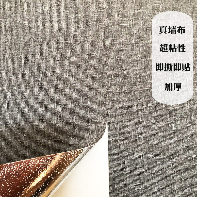 亚麻墙布自粘加厚环保墙纸墙面客厅新款房间壁布家用卧室壁纸,家装主材,自贴墙纸/自粘墙纸,淘宝优惠券,粉丝福利购,淘宝优惠卷