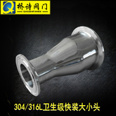 同心大小头 卫生镜面快装 大小头 异径直通管接头