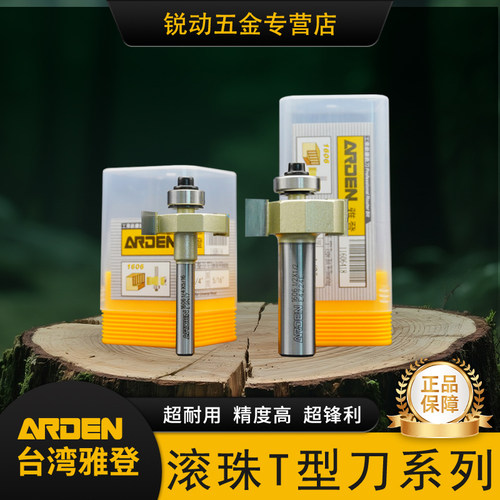 雅登滚珠T型刀侧边开槽海棠角