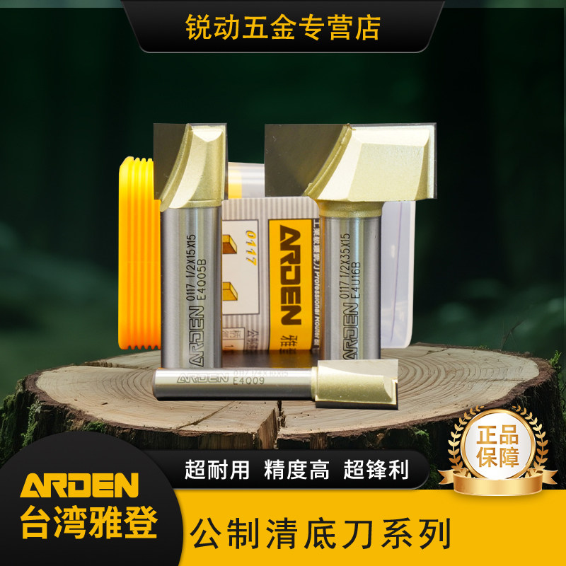台湾雅登公制清底刀木工雕刻机刀具开槽刀平底铣底刀修边机锣刀头