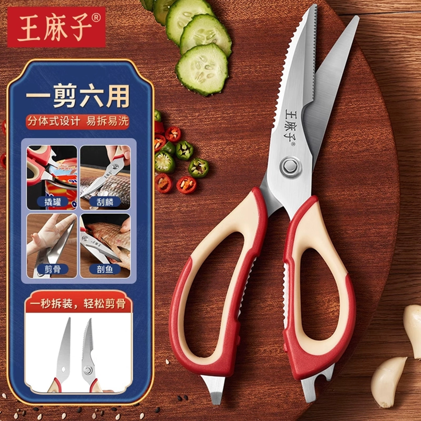 王麻子厨房剪刀家用多功能强力鸡骨头专用食品级食物杀鱼剪菜剪子,居家日用,厨房剪刀,淘宝优惠券,粉丝福利购,淘宝优惠卷