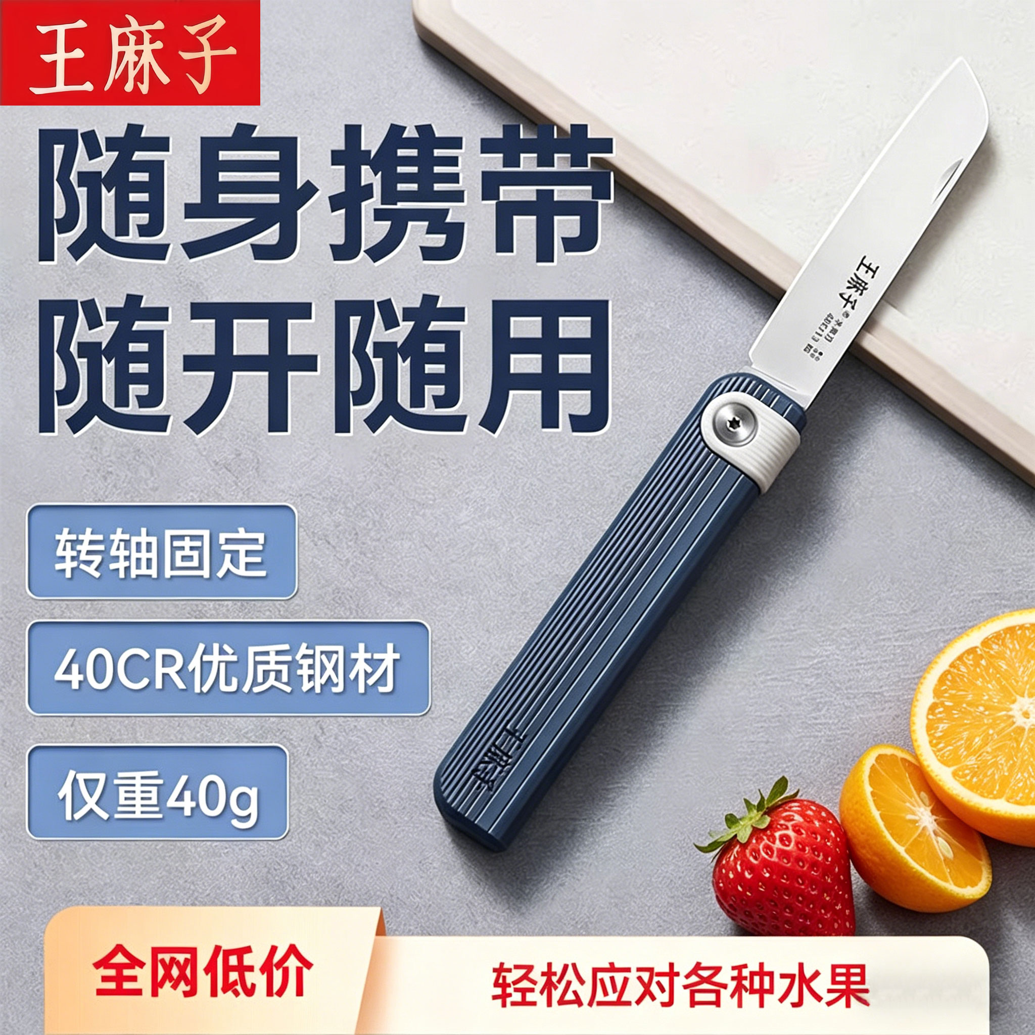 王麻子折叠不锈钢水果刀便携锋利图片