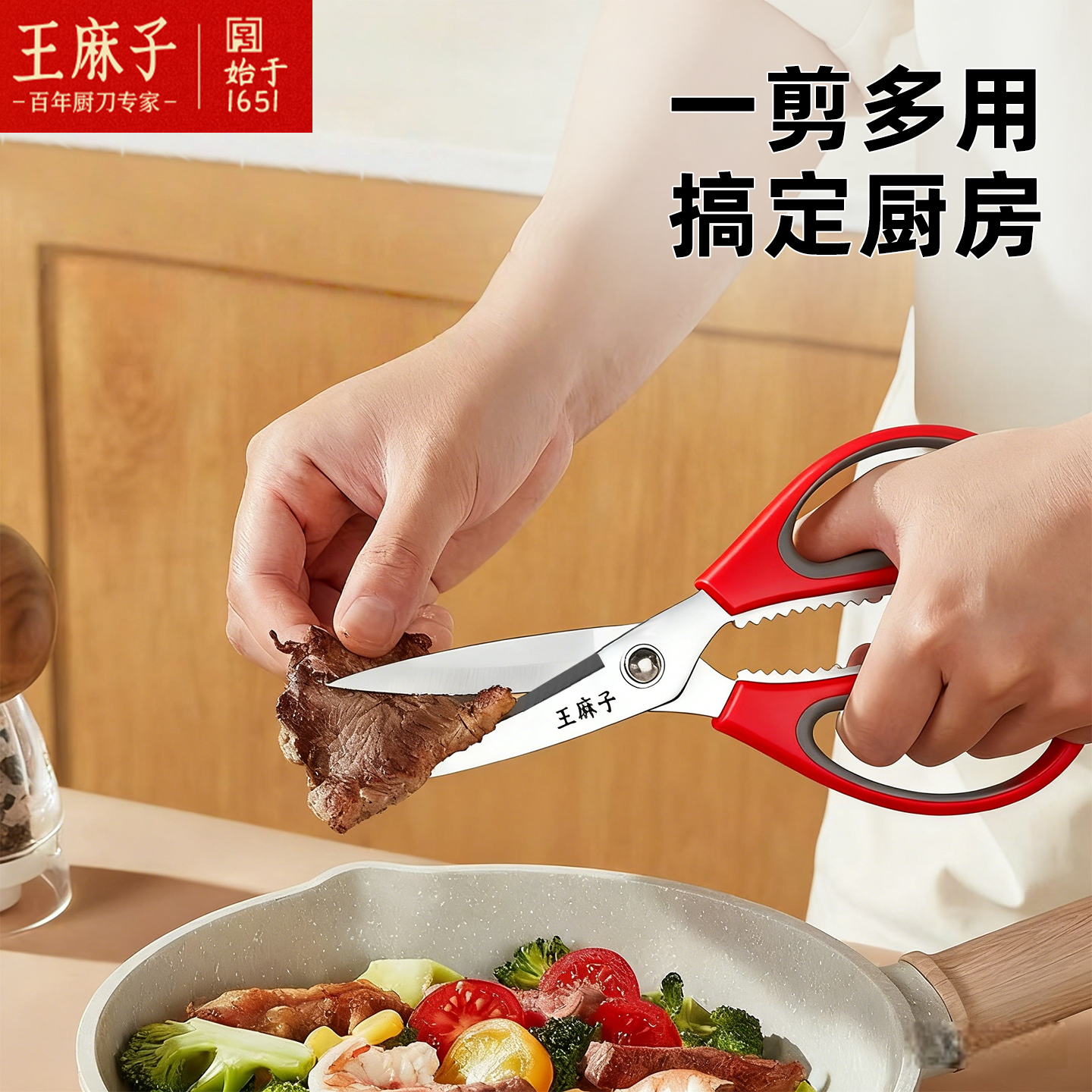 王麻子不锈钢家用剪刀锋利