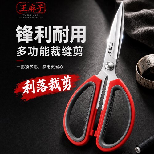 王麻子不锈钢裁缝剪刀锋利剪子