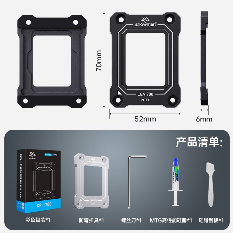 冰曼CPU散热器防压弯扣具适用于intel/英特尔12/13/14代LGA1700