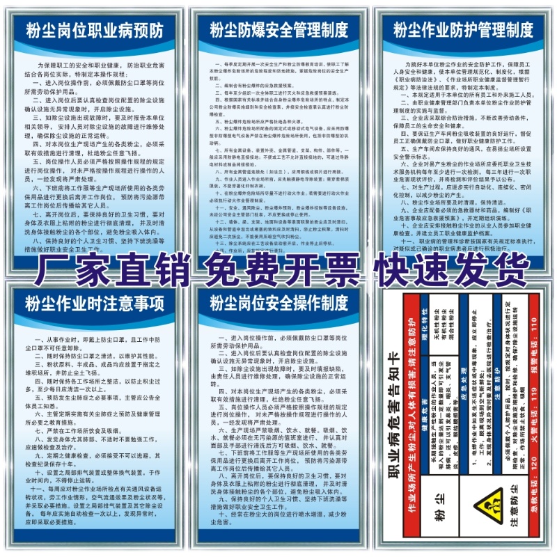 车间粉尘管理制度清扫职业病预防告知卡作业防护操作注意规程标识