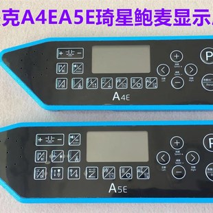 杰电脑平车显示屏幕琦星鲍麦电控一体机操作按键膜