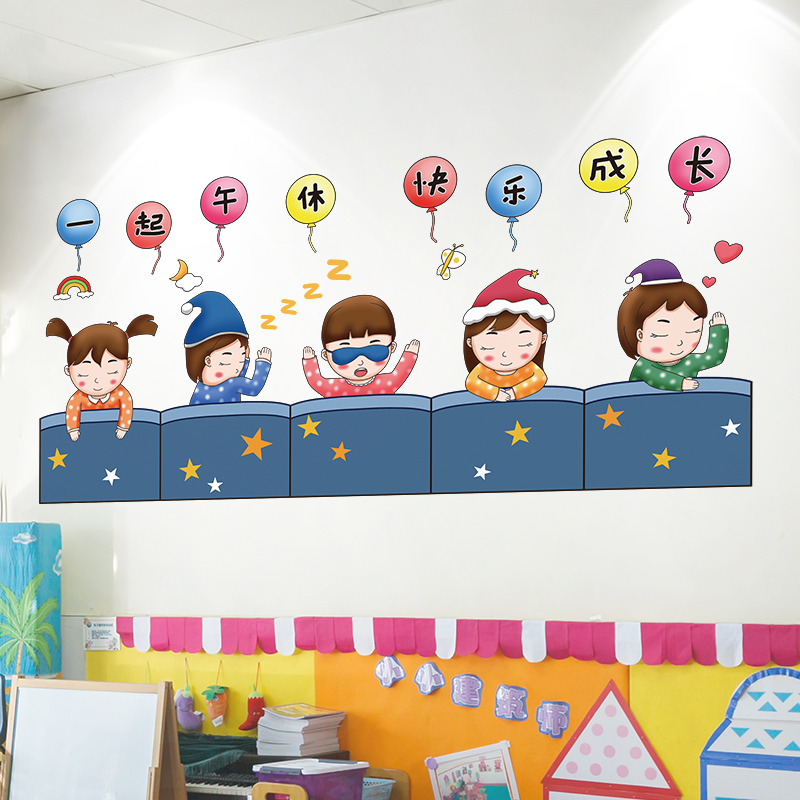 幼儿园墙面装饰午睡标语环创材料教室布置托管午托班级文化墙贴纸