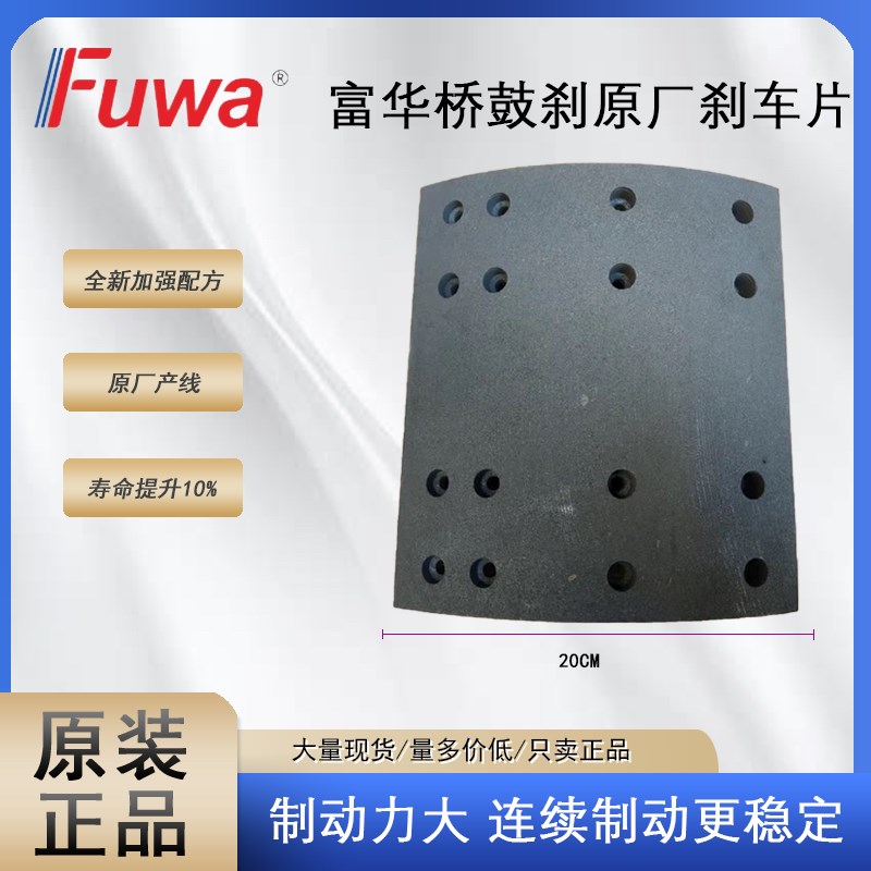 富华桥刹车片13吨16吨20吨原厂刹车片摩擦片送铆钉新款10吨