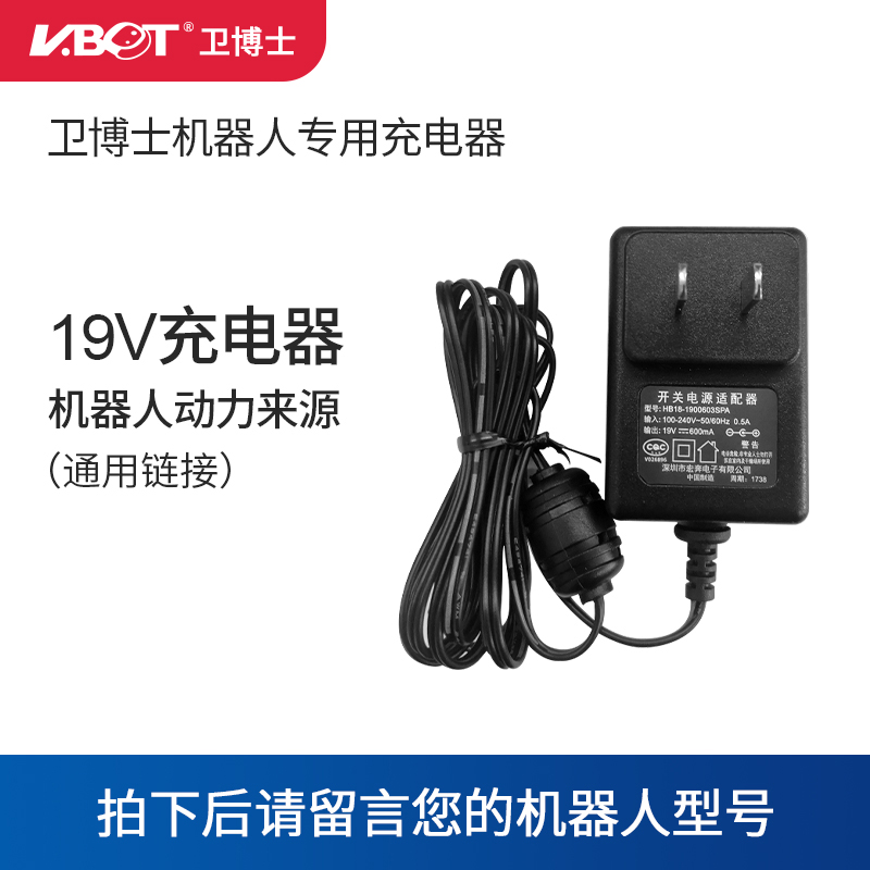 vbot卫博士扫地机器人适配器拍下备注型号