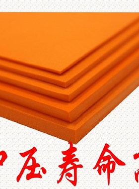 激光刀模泡棉弹垫 E橘红色橙色高回弹力泡棉 5度刀板弹垫