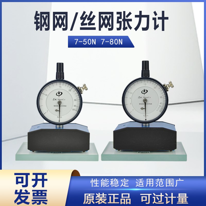 原装TETKO瑞士钢网丝网张力计测试仪SMT网版筛网检测仪7-50N7-80N