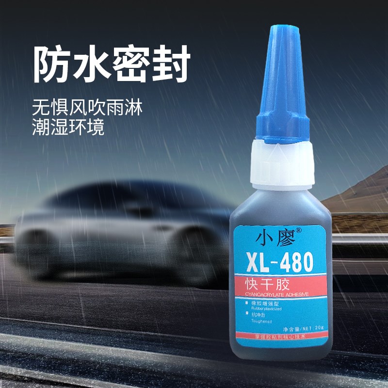 橡胶专用胶水粘O型密封圈鞋底金属铁塑料黑色强力玻璃窗户耐高温