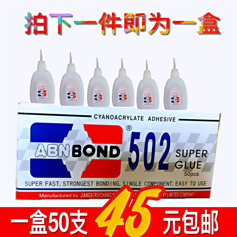 一盒包邮同声502快干胶水 木材广告工艺品修补强力502胶水免运费