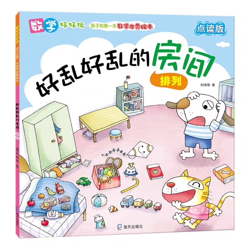 小蝌蚪点读笔 数学好好玩中文故事绘本幼儿早教启蒙2-6岁小达人笔