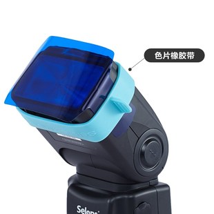 elen橡胶带止滑带固定带绑带闪光灯色纸色温片三条装