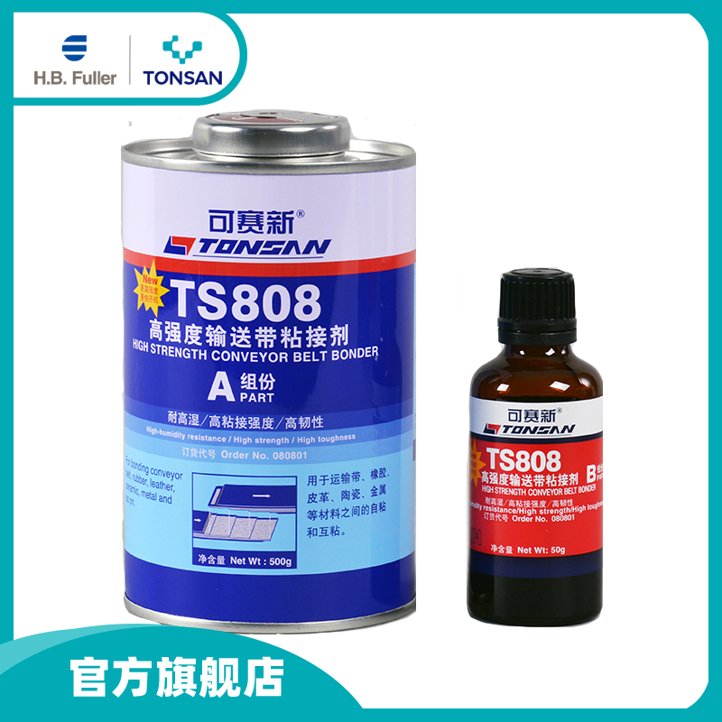 可赛新 TS808 TS809高强度输送带粘接剂 550g橡胶修补 北京天山