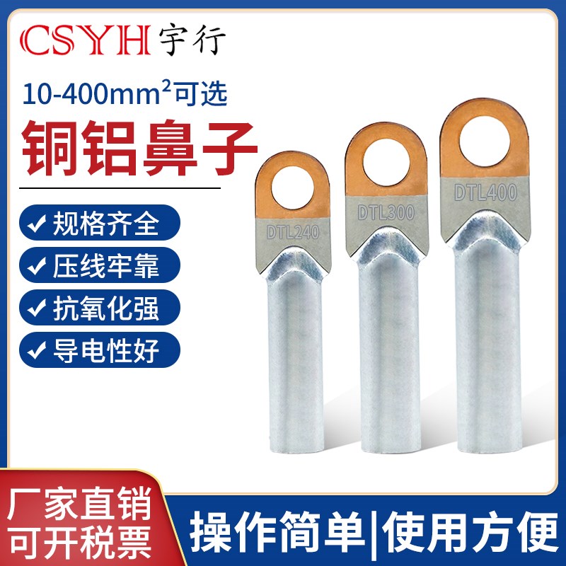 国标级加厚铜铝线鼻子DTL1///70/95/1/185/2过渡连接端