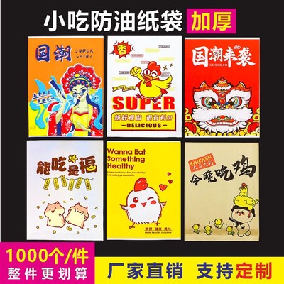 一次性炸鸡排薯条手抓饼小吃食品防油纸袋打包装隔油袋子批商用发