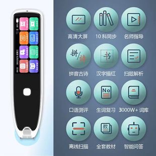 儿童小孩中小学生识字点读笔扫读中英语文同步课本通用智能学习机