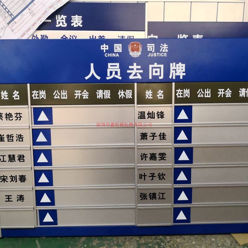 工厂标识牌 单位人员去向牌 铝合金去向牌 烤漆丝印定制