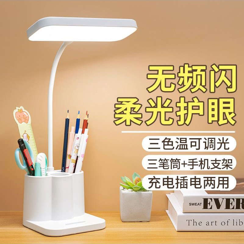 护眼笔筒台灯led小夜灯学生学习卧室宿舍充电阅读灯礼品