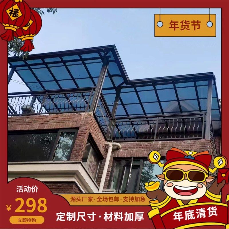 全国铝合金雨棚窗台棚pc耐力板阳光棚大门庭院屋檐棚窗户家用