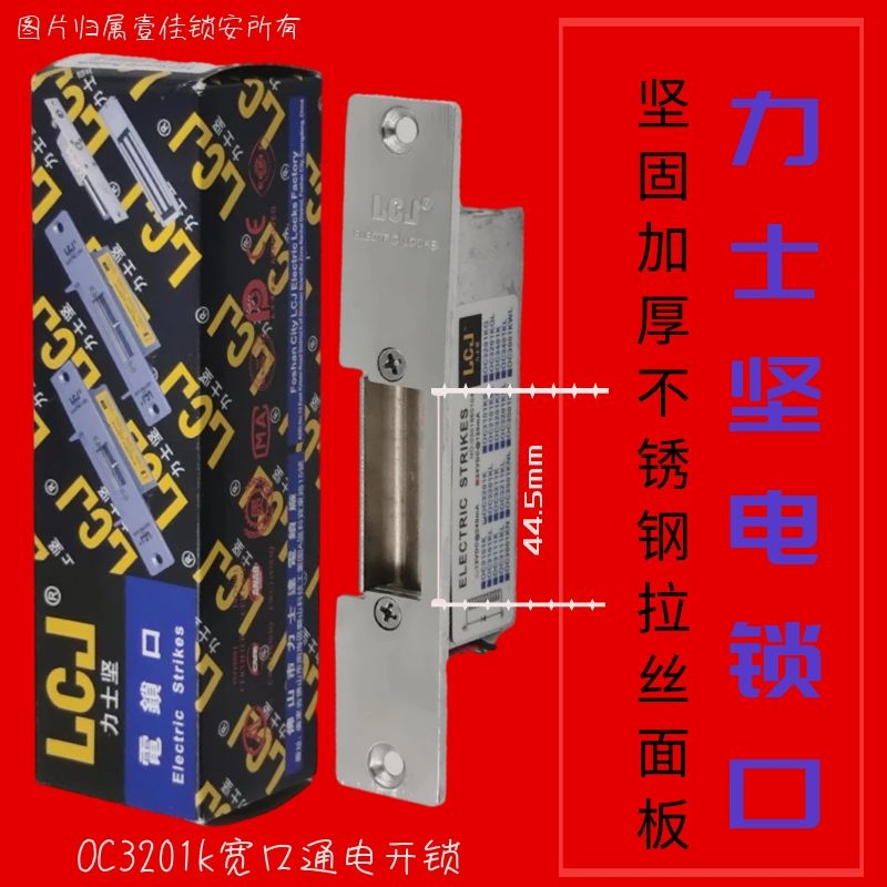 LCJ力士坚宽口电锁口OC20K门禁电子锁阴极锁空心金属门力士达锁