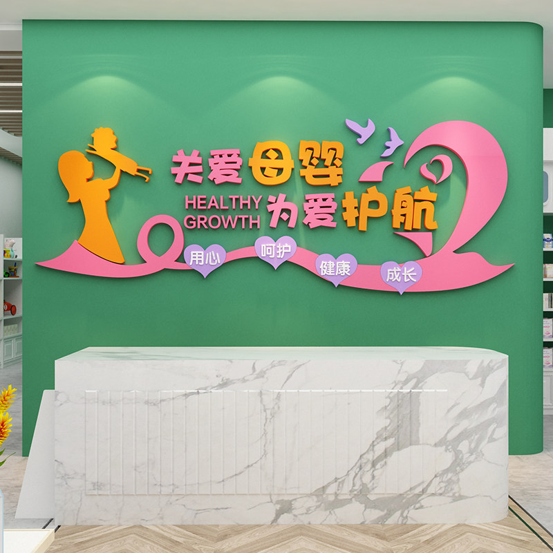 母婴室布置纸产后月子房体检中心文化挂画医院妇产科墙面装饰,家居饰品,文化墙贴,淘宝优惠券,粉丝福利购,淘宝优惠卷