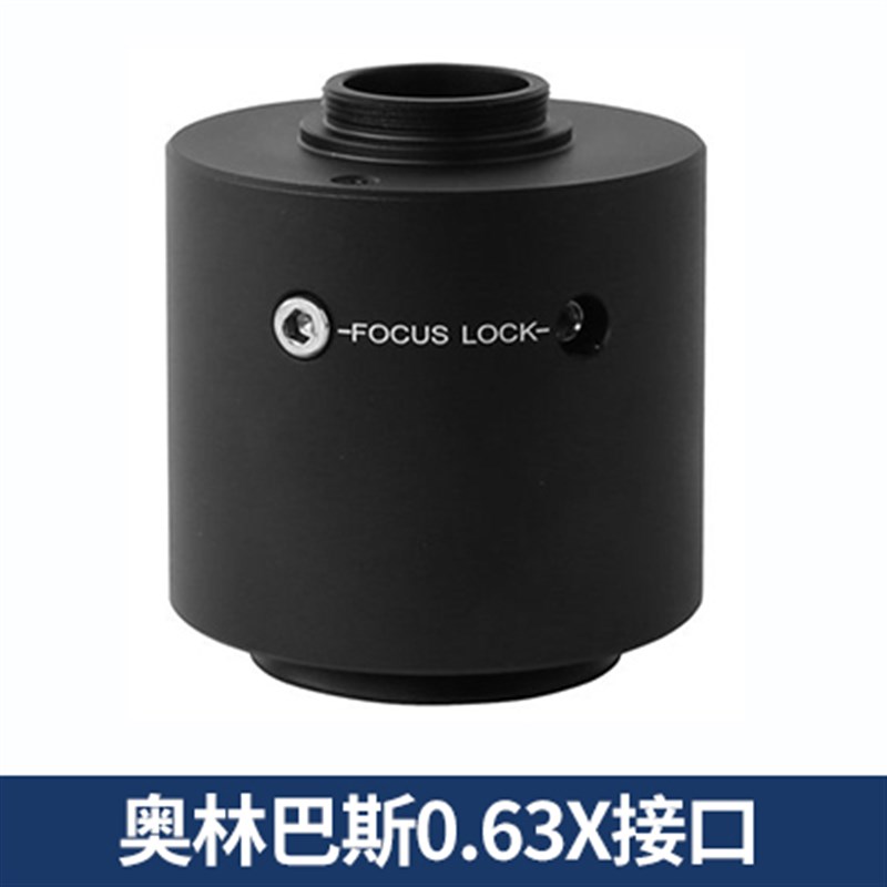 奥林巴斯显微镜C接口适配器1X倍接口 0.5X C接口0.X0.X