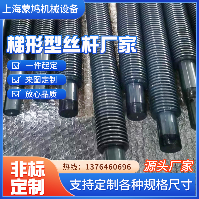 梯形丝杆T型牙条梯形螺杆T型紧密加工螺杆铜螺母来图来样定制