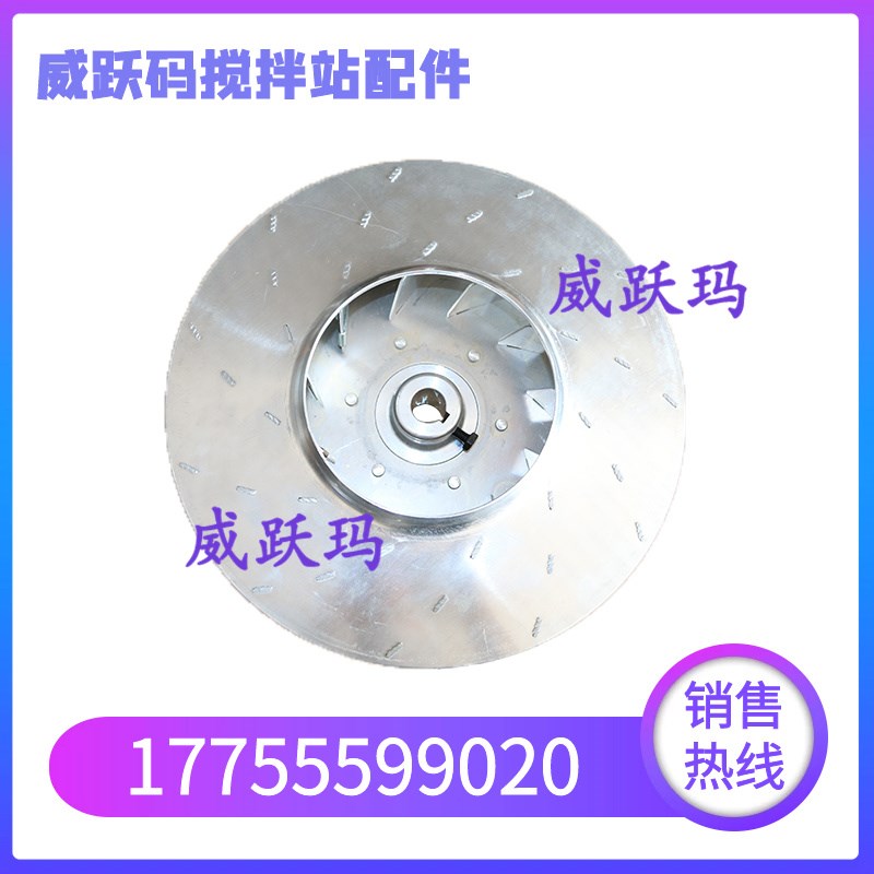 仕高玛SICOMA除尘器风机叶轮 三一/中联搅拌站 仕高玛除尘器配件