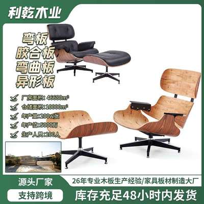 伊姆斯躺椅现代简约单人沙发弯板轻奢休闲北欧弯曲木懒人椅胶合板
