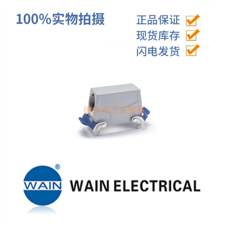 WAIN唯恩W24B-SEH-2L/W-PG21W24B金属外壳铁镀锌金属弹簧扣