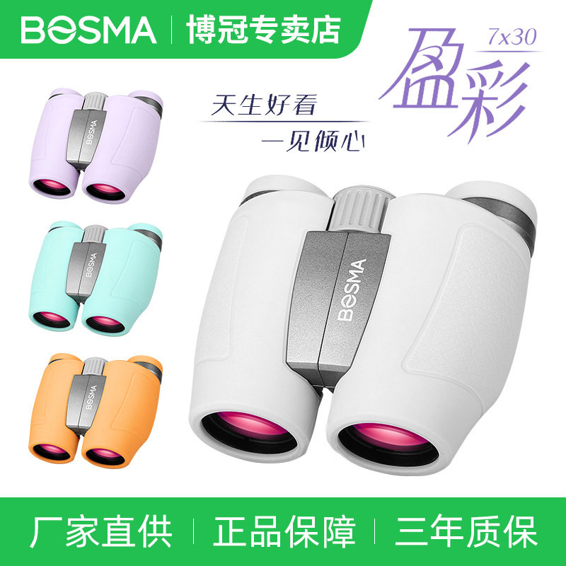 BOSMA博冠盈彩7x30儿童学生手持双筒望远镜高清演唱会博物馆昆虫